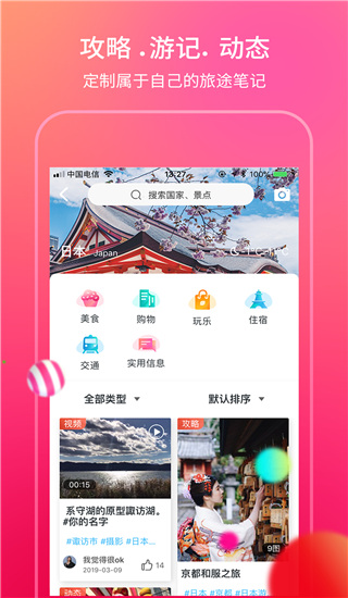 海鸥地图app5