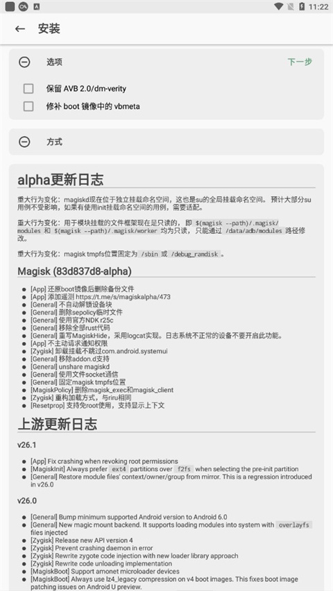 magiskalpha面具阿尔法版3