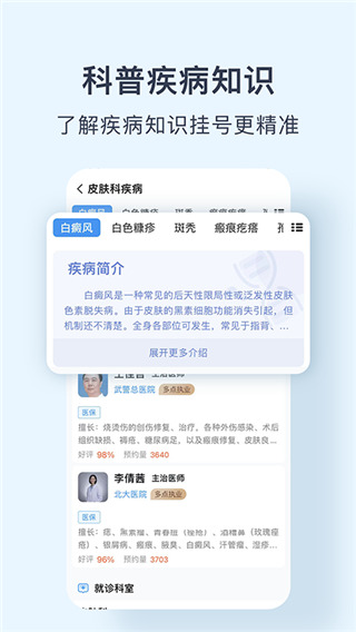 北京医院预约挂号网app3