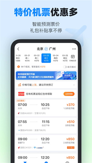 高铁管家app4