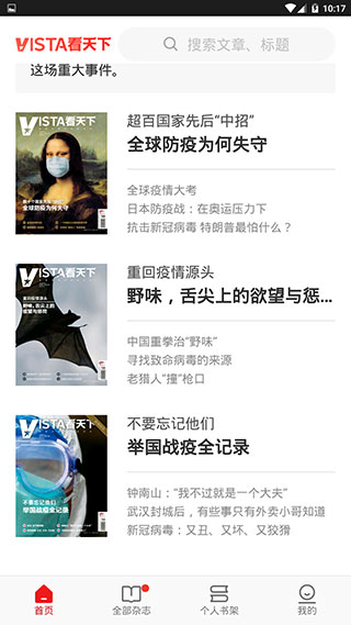 Vista看天下app5