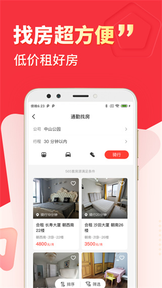 巴乐兔租房APP2023最新版2