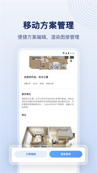 酷家乐装修设计软件手机版3