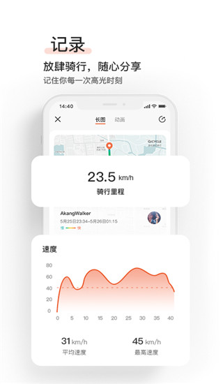 骑记app3