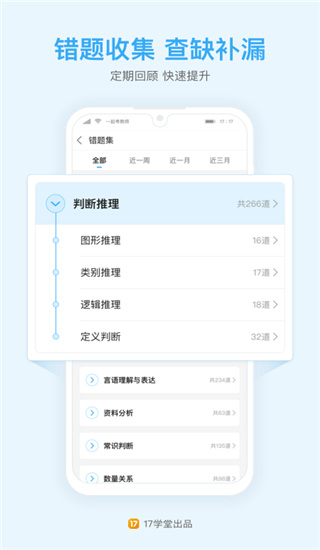 一起公考公务员app5