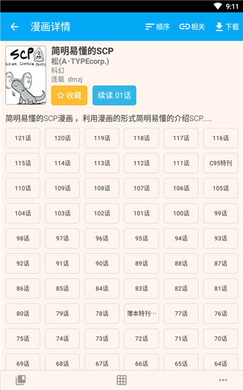 笨鸟漫画官方版4