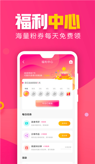 粉瓣书城app5