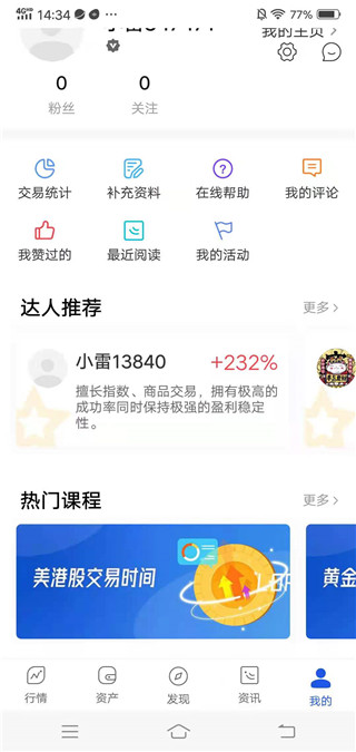 雷达证券交易app3