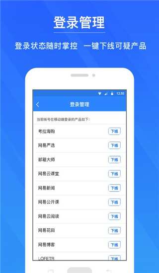 网易帐号管家app4