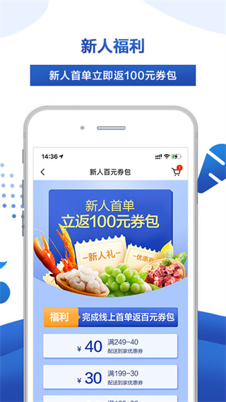 麦德龙网上购物超市app3