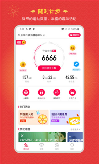 欢乐走app5