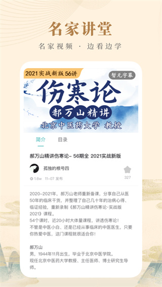 知源中医app2