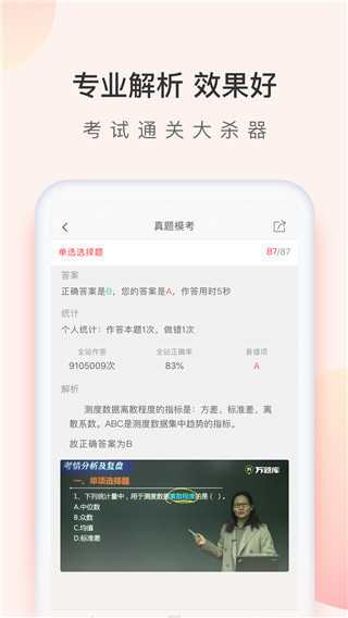 经济师万题库app3