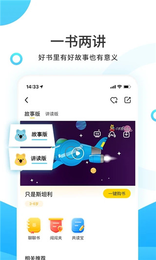 小读者学堂app2