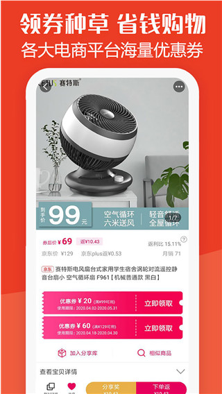 板栗快省商品返利优惠app(返利券)5