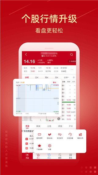 新时代证券app(更名诚通证券)2023最新版2