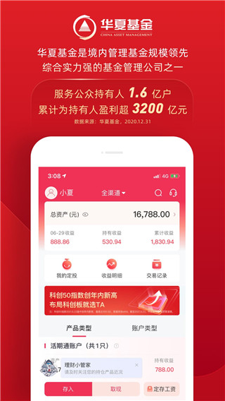 华夏基金管家app官方最新版1