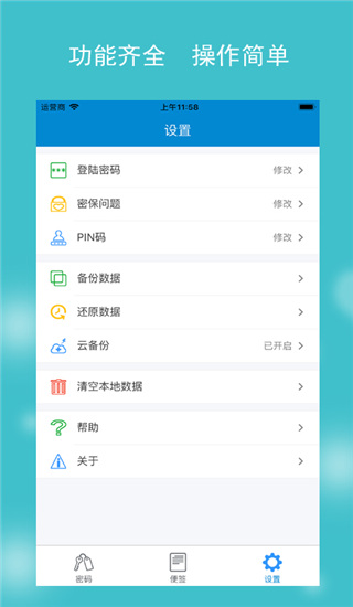 闪灵密保app5