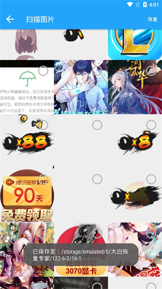 大白恢复app4