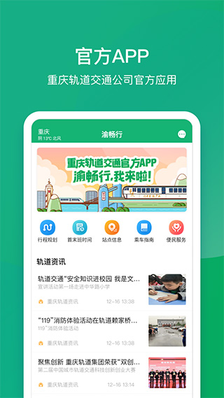 渝畅行app3
