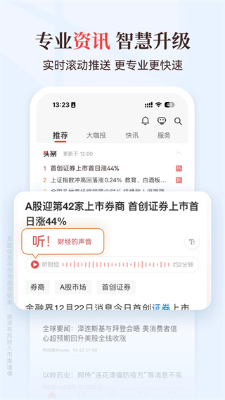 番茄财富app最新版4