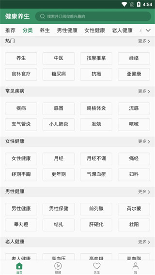 健康养生app4