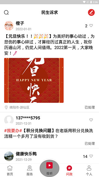 直播游仙app手机端4