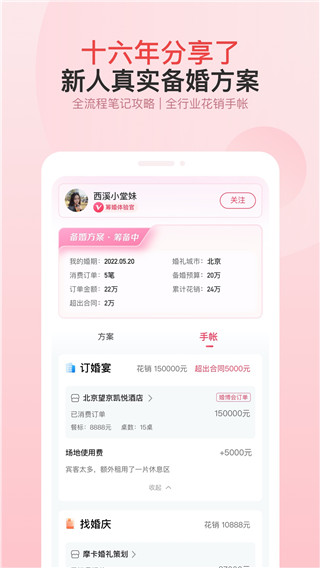 婚芭莎app官方版最新版2