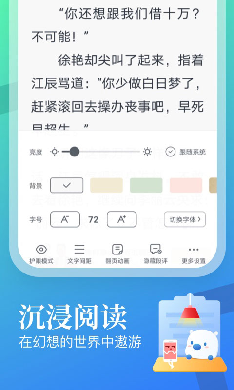 飞读免费小说app3