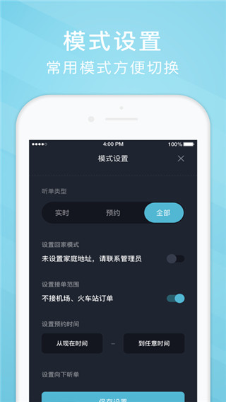 吉刻上车司机端app5