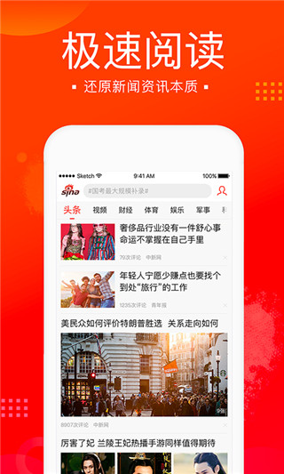 新浪新闻极速版app3