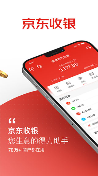 京东收银商户APP1