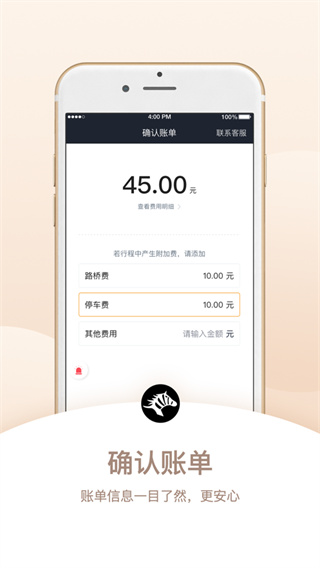 斑马司机端app手机版2