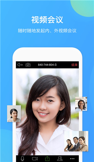 WeLink视频会议app3