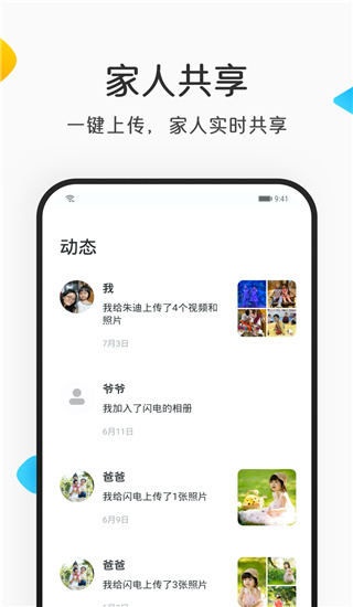 网易亲时光app3