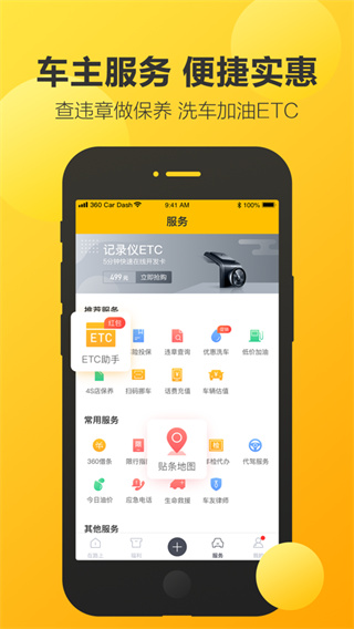 360行车助手app4