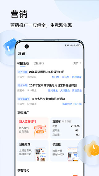 千牛淘宝天猫卖家版APP4