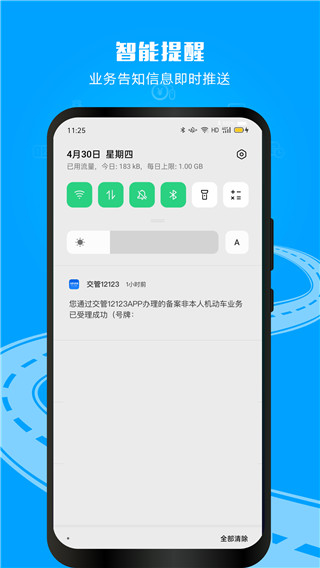 电子驾驶证app(交管12123)3