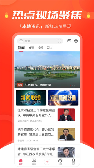 江西网络台(手机江西台)app1