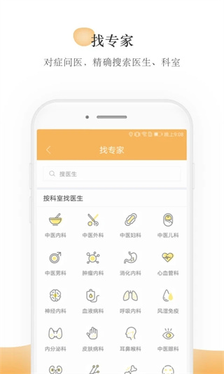 甘草医生app2