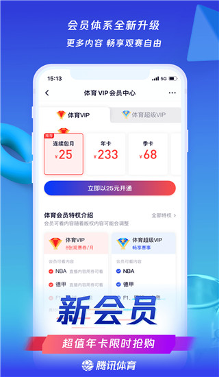 腾讯体育app最新版本5
