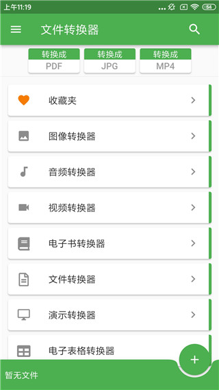 File Converter手机版5