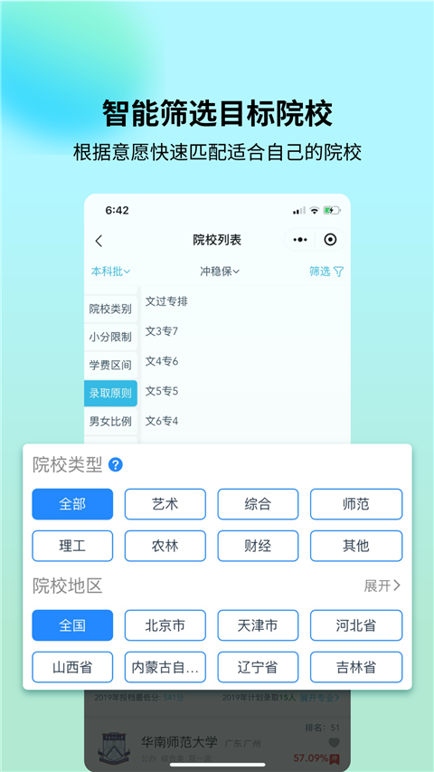 艺考志愿宝APP2023最新版5