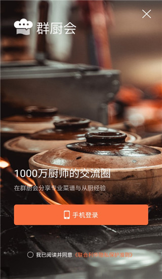 群厨会app1