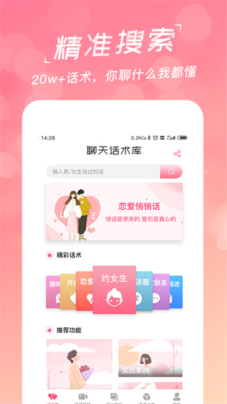 恋爱聊天话术库最新版4