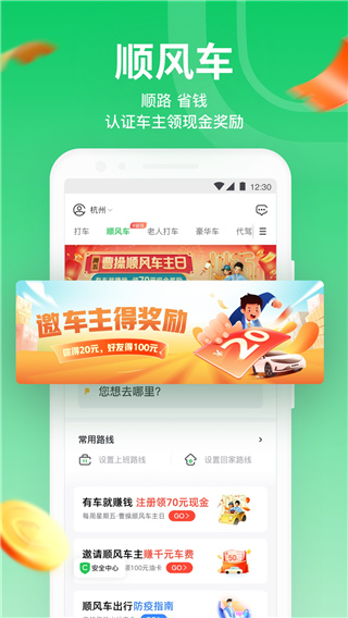 曹操专车app(已更名为曹操出行)2