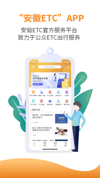 安徽ETC手机版app4
