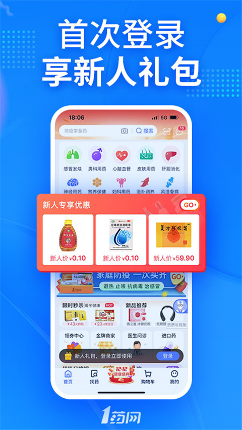 1药网app1