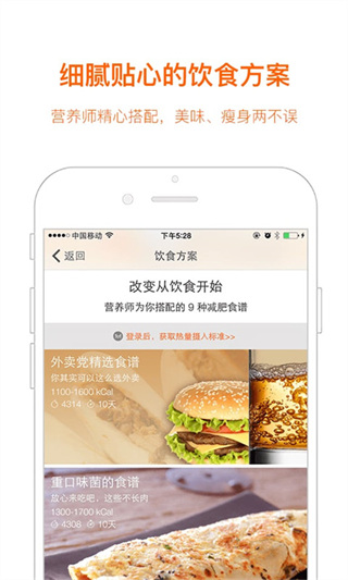 快快减肥官方版4