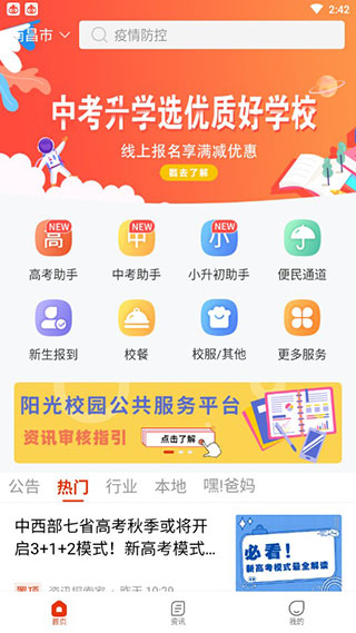 空中黔课app(阳光校园)官方版1